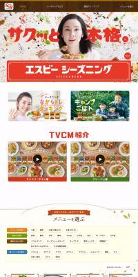 S&B Seasoning LP design (Seasonings, Sweeteners, Broth, Soup / Orange tones / Lively type) PC version
