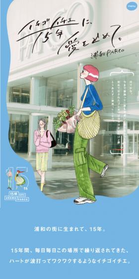 15周年特設HPのLPデザイン（イベント・キャンペーン・ギフト／ブルー系／マンガ・イラスト系）スマホ版
