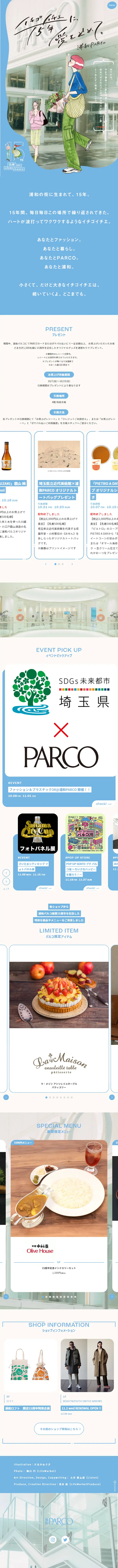 15周年特設HPのLPデザイン（イベント・キャンペーン・ギフト／ブルー系／マンガ・イラスト系）スマホ版