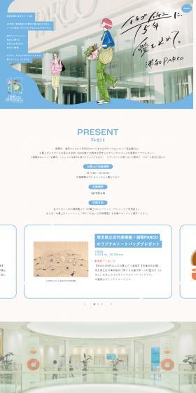 15th Anniversary Special Website LP design (Events, Campaigns, Gifts / Shades of blue / Manga) PC version