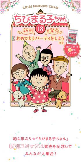 ちびまる子ちゃん18巻発売記念特設サイトのLPデザイン（イベント・キャンペーン・ギフト／ピンク系／マンガ・イラスト系）スマホ版