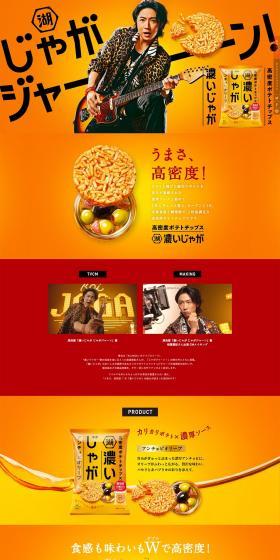 Koi Jaga LP design (Snack foods, gum, and candy / Orange tones / Cute style) PC version