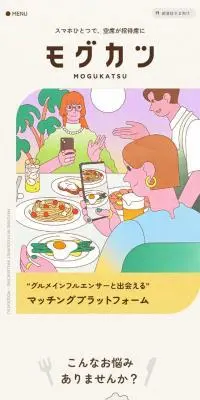 モグカツのLPデザイン（デザイン・アプリ・システム／ベージュ系／マンガ・イラスト系）スマホ版