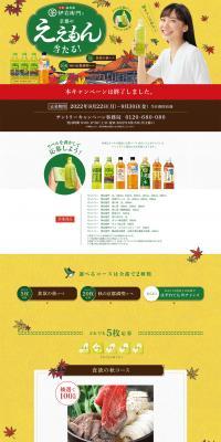 Win great prizes from Kyoto! LP design (Green Tea, Black Tea, and Coffee / yellow / Japanese style) PC version