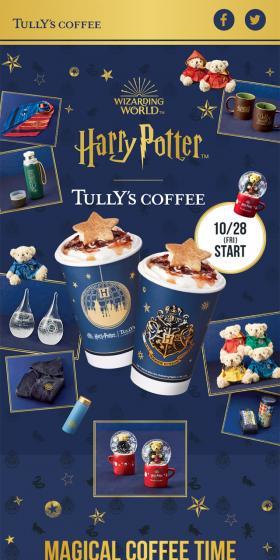 『ハリー・ポッターと秘密の部屋』タリーズコラボのLPデザイン(イベント・キャンペーン・体験/ブルー系/神秘系)スマホ版