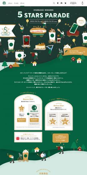 5 STARS PARADEのLPデザイン（イベント・キャンペーン・ギフト／グリーン系／にぎやか系）PC版