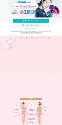 Full Body Hair Removal Plan LP design (este / White-based / Refined style) PC version
