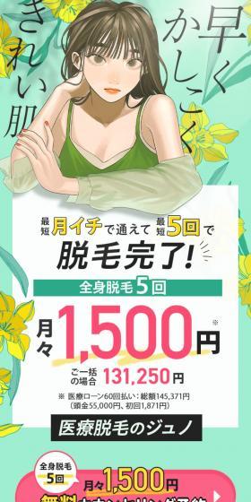 選べる医療脱毛コースのLPデザイン（エステ・脱毛・増毛・整形／ホワイト系／かわいい系）スマホ版