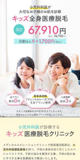 キッズ全身医療脱毛のLPデザイン（エステ・脱毛・増毛・整形／ホワイト系／かわいい系）スマホ版