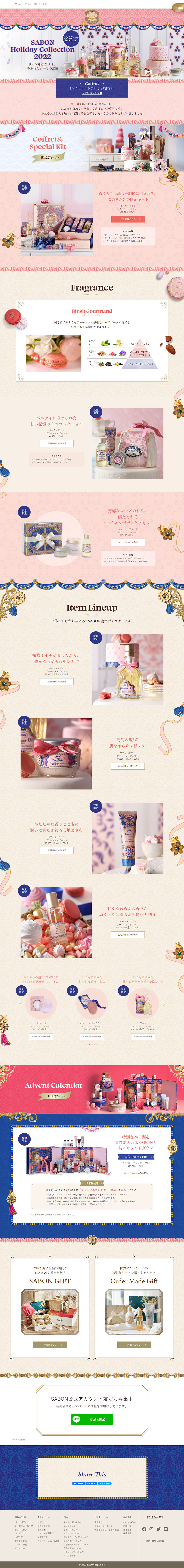 SABON Holiday Collection 2022のLPデザイン（香水・フレグランス／ベージュ系／かわいい系）PC版