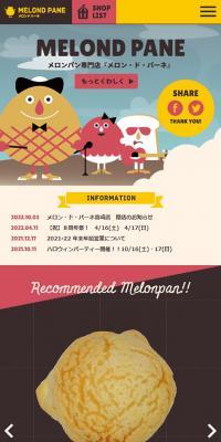 メロン・ド・パーネのLPデザイン（企業・会社・お店／カラフル系／かわいい系）スマホ版