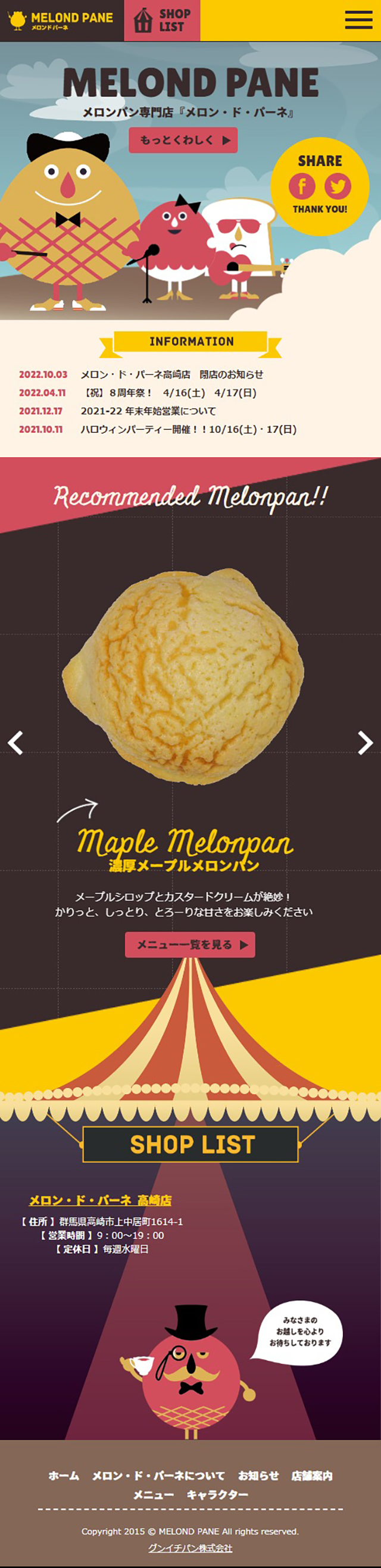 メロン・ド・パーネのLPデザイン（企業・会社・お店／カラフル系／かわいい系）スマホ版