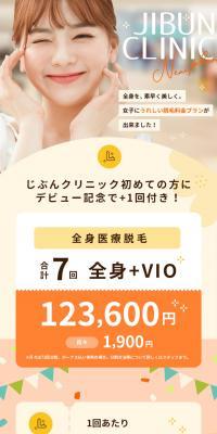全身医療脱毛のLPデザイン（エステ・脱毛・増毛・整形／ホワイト系／キレイ系）PC版