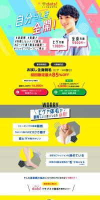 Trial Full Body Hair Removal LP design (este / yellow / Lively type) PC version