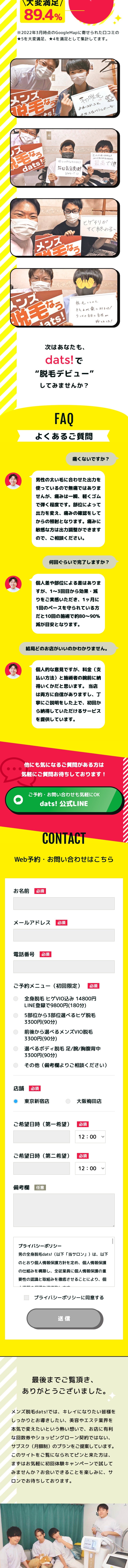 お試し全身脱毛のLPデザイン（エステ・脱毛・増毛・整形／イエロー系／にぎやか系）スマホ版
