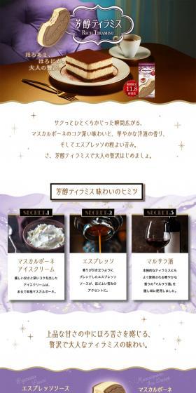 Rich Tiramisu LP design (Western confectionery / Purples / Refined style) PC version