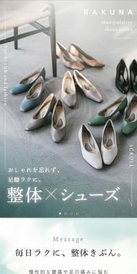 Seitai x Shoes LP design (Shoes / Green tones / Refined style) PC version