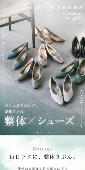 Seitai x Shoes LP design (Shoes / Green tones / Refined style) PC version