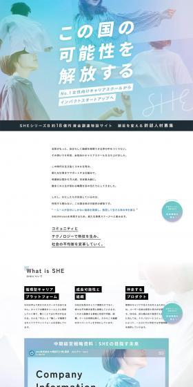 SHE Series B Fundraising Special Website for Approximately 1.8 Billion Yen LP design (recruitment / Shades of blue / Refined style) PC version