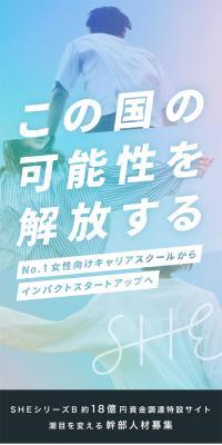 SHEシリーズB 約18億円資金調達特設サイトのLPデザイン（中途採用／ブルー系／キレイ系）スマホ版