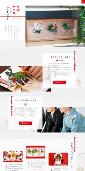 かわゆいのうのLPデザイン（結婚式・ウエディング／レッド系／和風系）PC版