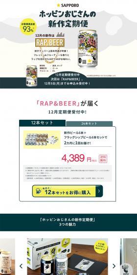 Hoppin Ojisan's New Subscription LP design (Beer and Happoshu / White-based / Cute style) PC version