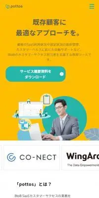 pottosのLPデザイン（デザイン・アプリ・システム／カラフル系／マンガ・イラスト系）スマホ版