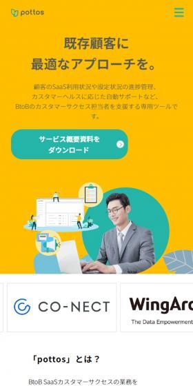 pottosのLPデザイン(デザイン・アプリ・システム/カラフル系/マンガ・イラスト系)スマホ版