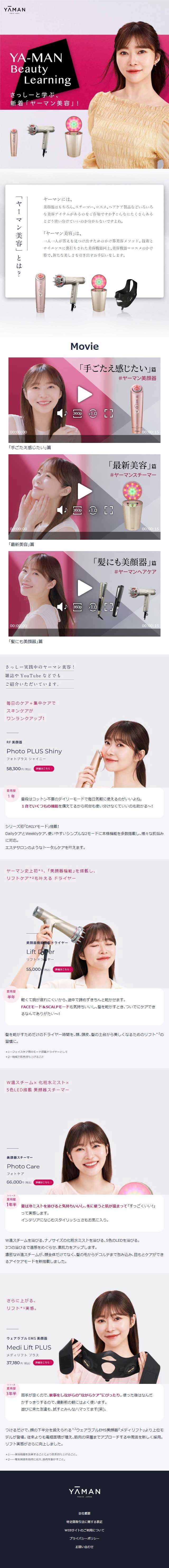 さっしーと学ぶ、新着「ヤーマン美容」！のLPデザイン（美容・健康機器／グレー系／高級・セレブ系）スマホ版