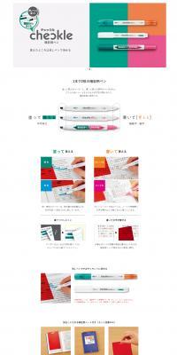 暗記用ペン（チェックル）のLPデザイン（文房具・事務用品／ホワイト系／シンプル系）PC版