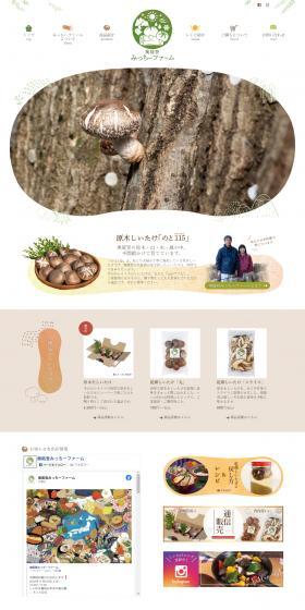 Okunoto Micchi Farm LP design (Businesses, companies, stores / Beige tones / Cute style) PC version