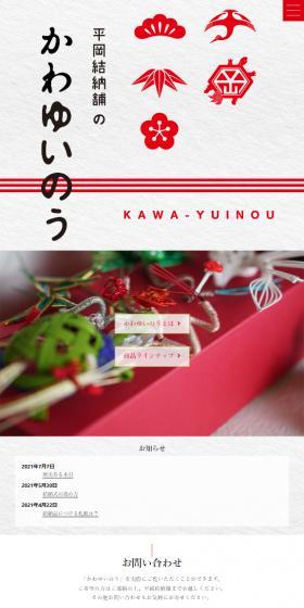 かわゆいのうのLPデザイン（結婚式・ウエディング／レッド系／和風系）スマホ版