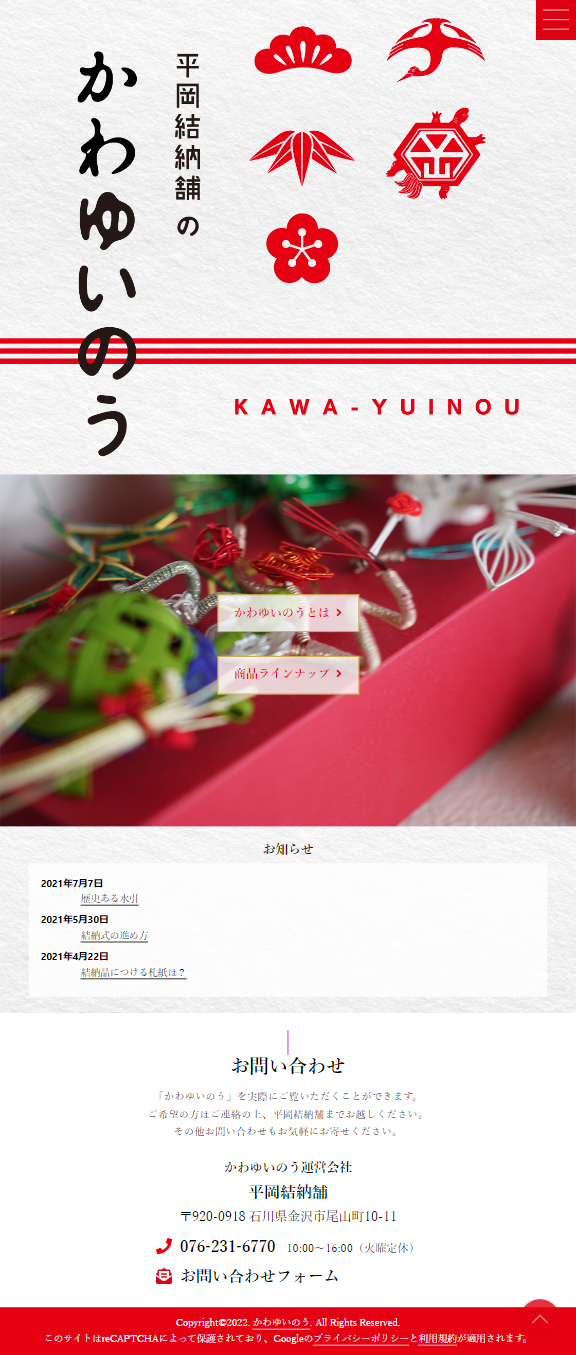Kawayui Nou LP design (Wedding / Red tones / Japanese style) Mobile version