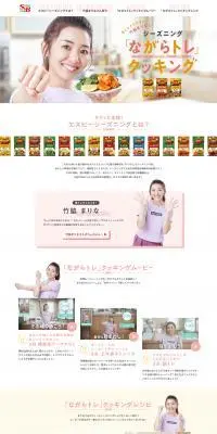 「ながらトレ」クッキングのLPデザイン（調味料・甘味料・ダシ・スープ／ベージュ系／かわいい系）PC版