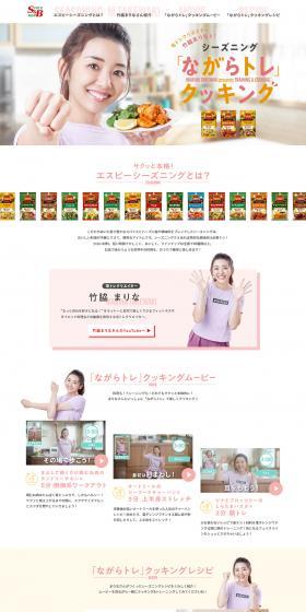 「ながらトレ」クッキングのLPデザイン（調味料・甘味料・ダシ・スープ／ベージュ系／かわいい系）PC版