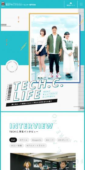 TECH.C.学生の日常生活のLPデザイン（学校・塾・通信講座／ホワイト系／かわいい系）スマホ版