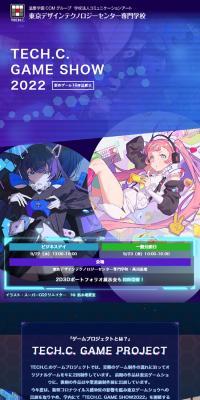 TECH.C.ゲームショー2022のLPデザイン（イベント・キャンペーン・体験／パープル系／かっこいい系）スマホ版