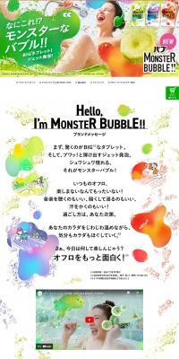 Monster Bubble LP design (Kitchen and Bath Products / Multi-color type / Lively type) PC version