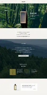 BAUMのLPデザイン（スキンケア・ボディケア・ヘアケア／ベージュ系／シンプル系）PC版