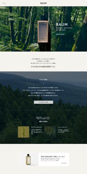 BAUM LP design (Skincare, Bodycare, Haircare / Beige tones / Simple) PC version
