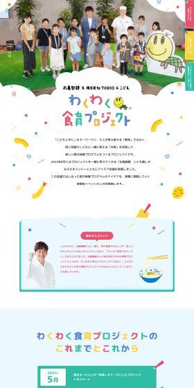 Exciting Food Education Project LP design (Events, Campaigns, Experiences / Multi-color type / Cute style) PC version