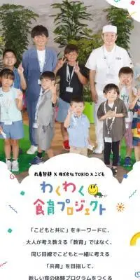 わくわく食育プロジェクトのLPデザイン（イベント・キャンペーン・体験／カラフル系／かわいい系）スマホ版