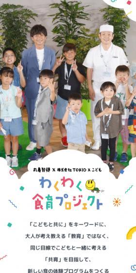 わくわく食育プロジェクトのLPデザイン(イベント・キャンペーン・体験/カラフル系/かわいい系)スマホ版