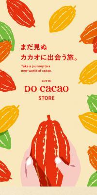 DO Cacao STOREのLPデザイン（企業・会社・お店／イエロー系／かわいい系）スマホ版