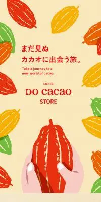 DO Cacao STOREのLPデザイン（企業・会社・お店／イエロー系／かわいい系）スマホ版