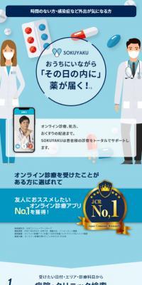 SOKUYAKUのLPデザイン（デザイン・アプリ・システム／ブルー系／マンガ・イラスト系）スマホ版