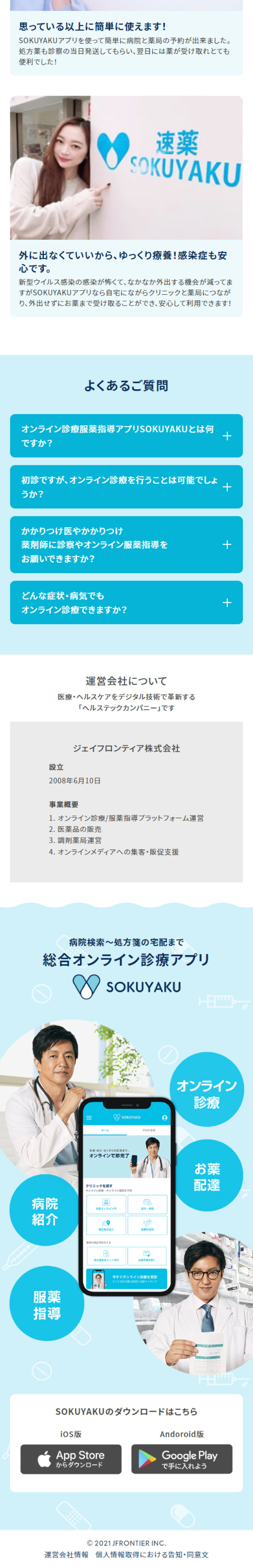 SOKUYAKU LP design (Design, Apps, Systems / Shades of blue / Manga) Mobile version