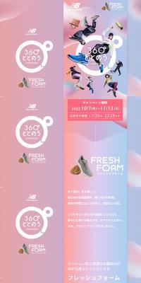 FRESH FOAM　フレッシュフォームのLPデザイン（イベント・キャンペーン・ギフト／ピンク系／かっこいい系）PC版