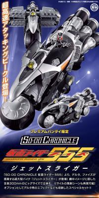 SO-DOCHRONICLE Kamen Rider 555 Jet Slinger LP design (Toys, Hobbies & Figures / Shades of blue / Cool style) PC version