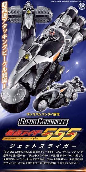 SO-DOCHRONICLE Kamen Rider 555 Jet Slinger LP design (Toys, Hobbies & Figures / Shades of blue / Cool style) PC version